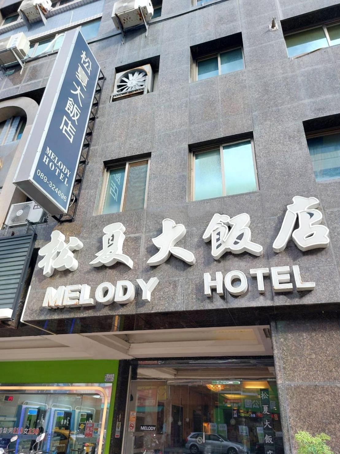 Melody Hotel T'ai-tung Exteriör bild